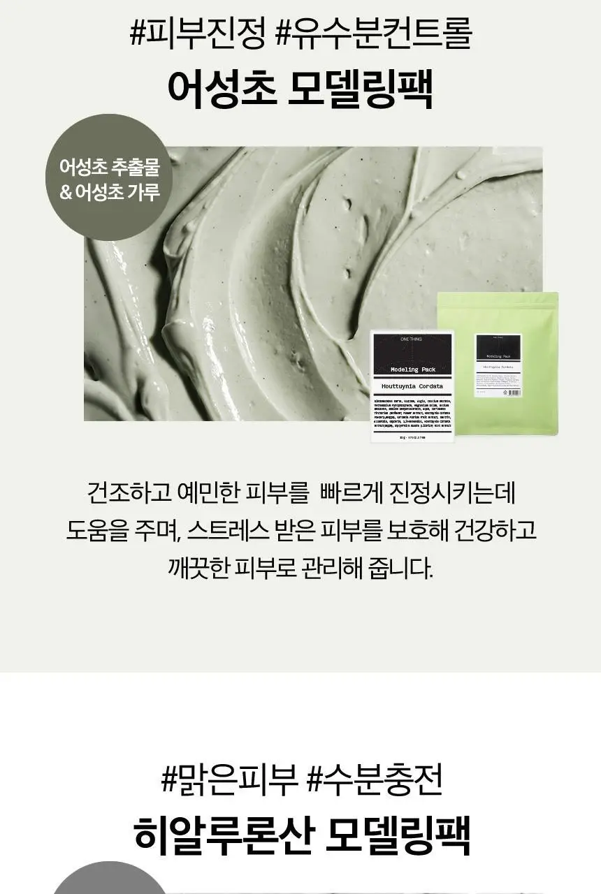 [탄력/진정] 원씽 콜라겐 모델링팩 7개입 상세페이지 11